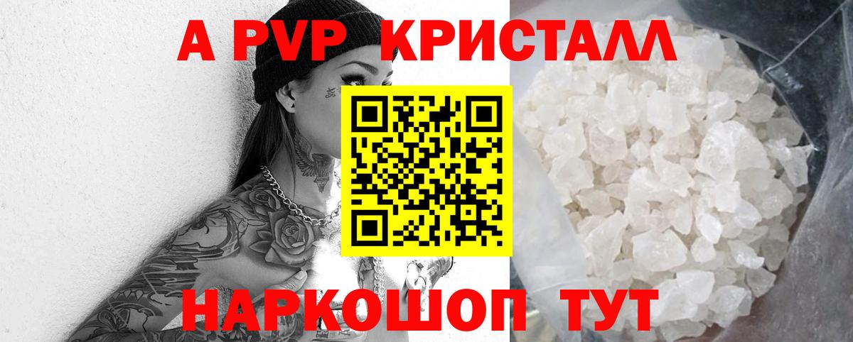 APVP Соль  Alpha-PVP кристаллы  Реутов  Вход с VPN  A-PVP мука 
