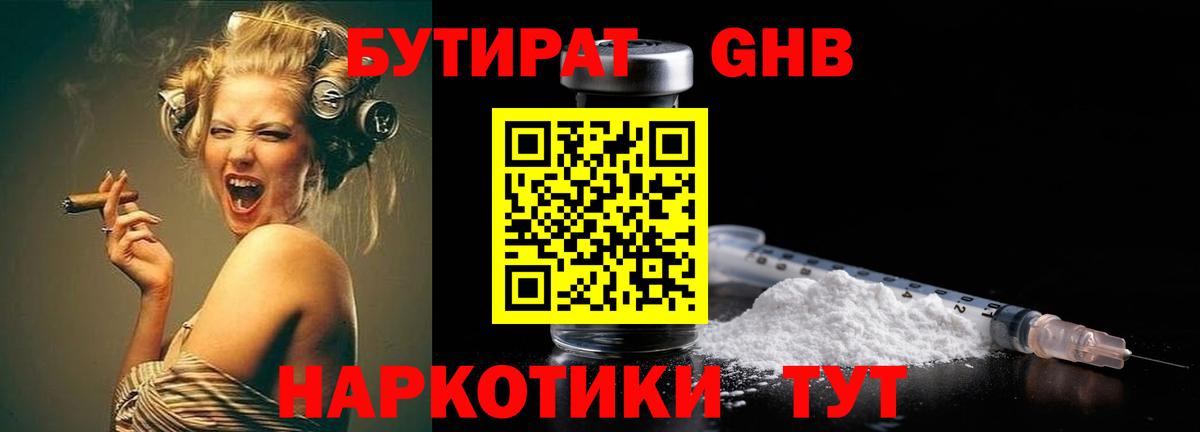 Реутов  БУТИРАТ 1.4BDO  Вход с VPN 