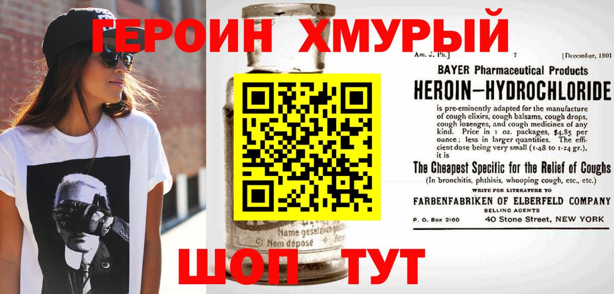 ГЕРОИН гречка Реутов