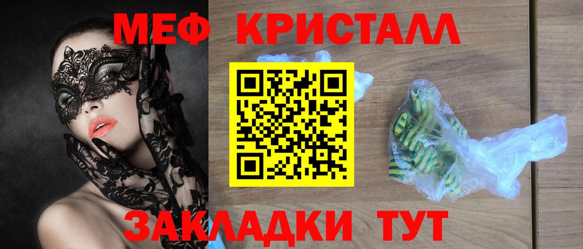 Мефедрон 4 MMC  МЯУ-МЯУ кристаллы  Реутов  МЕФ  МЕФ  Вход с VPN 