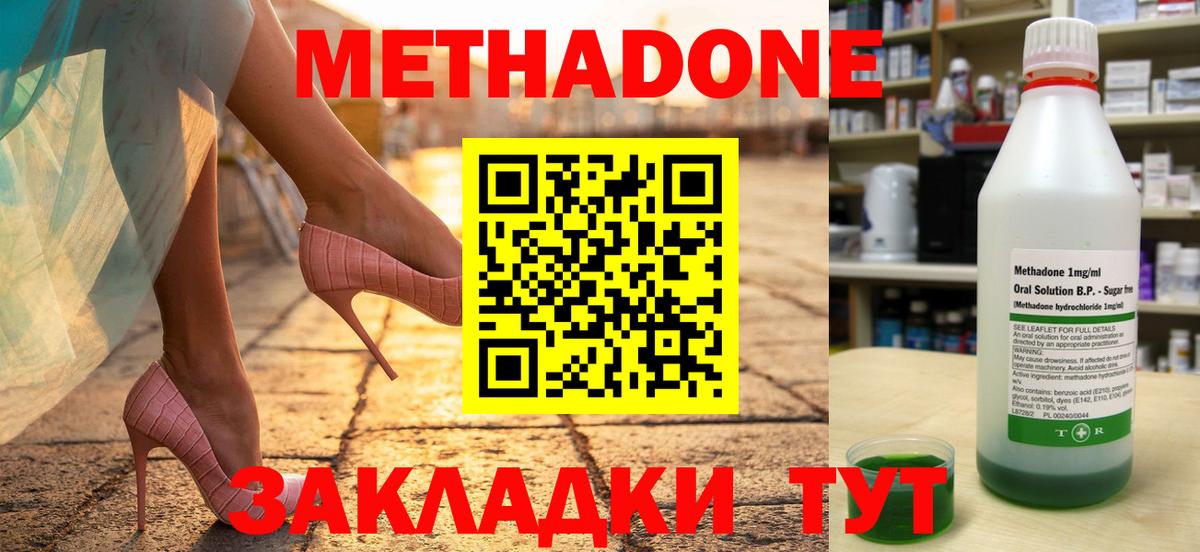 Метадон мёд Реутов