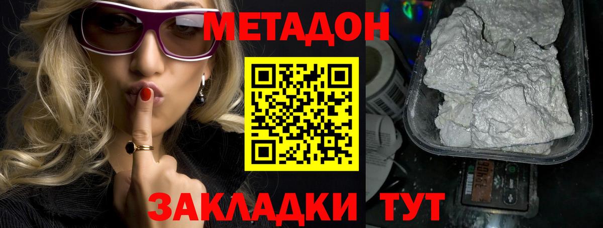 Реутов  МЕТАДОН мёд  Метадон methadone  Вход с VPN 