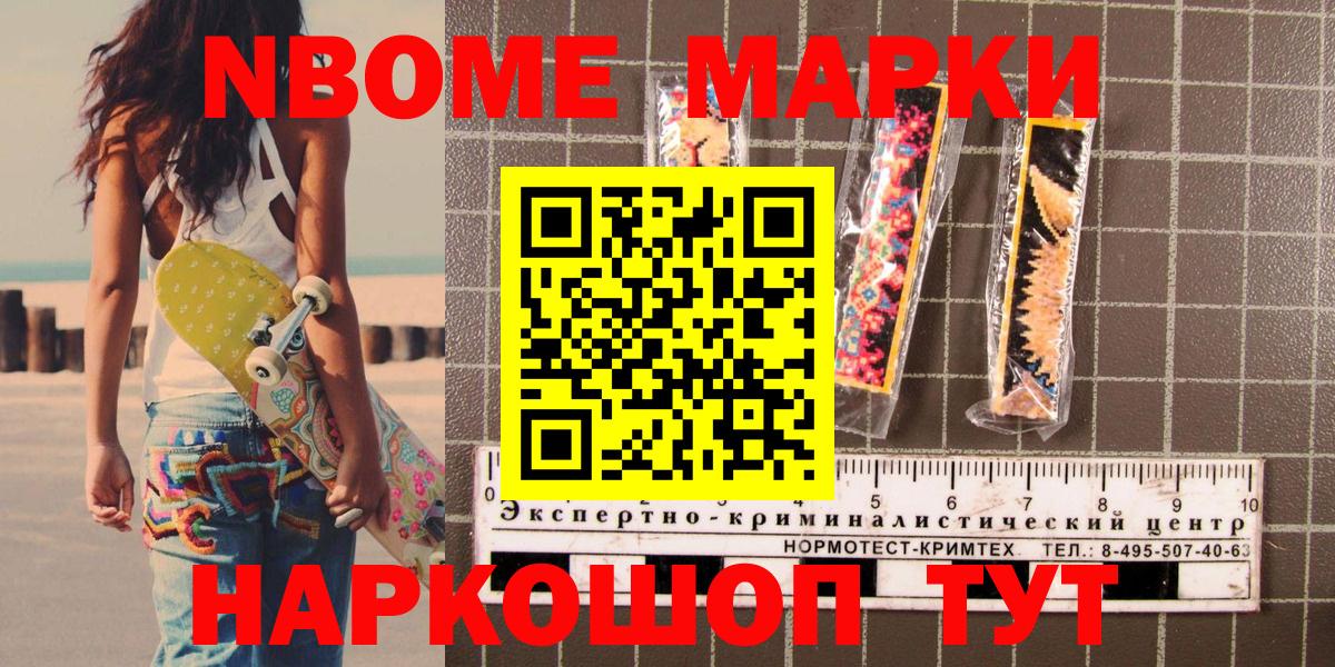 Марки NBOMe 1500мкг Реутов